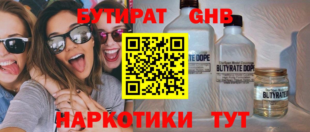 БУТИРАТ GHB Махачкала