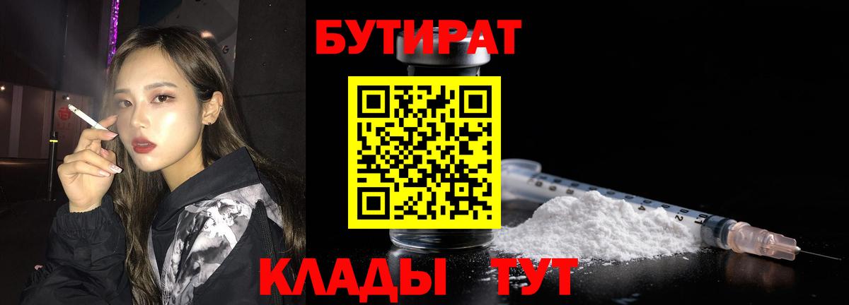 БУТИРАТ  Вход с VPN  Махачкала  БУТИРАТ BDO 33% 