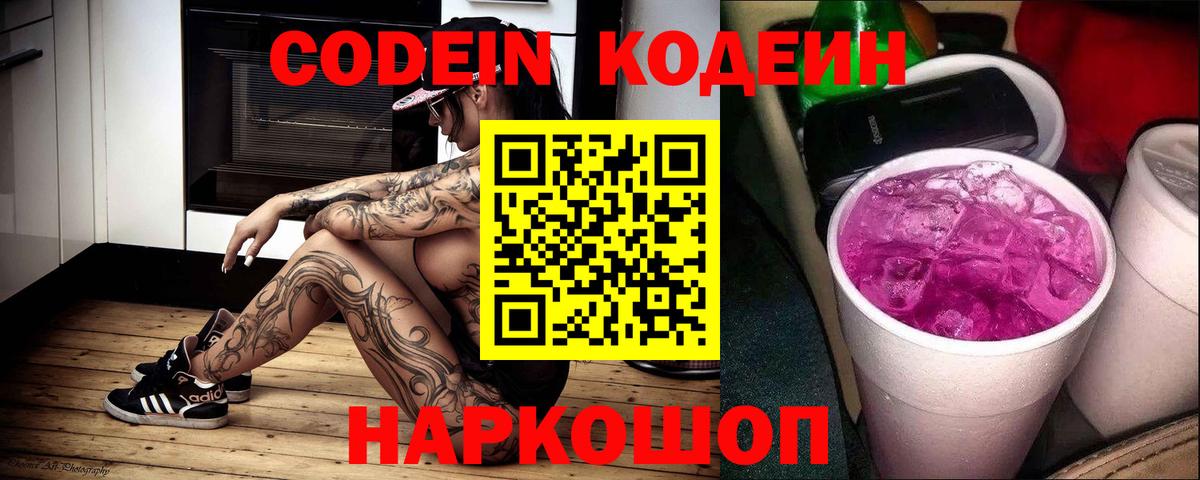 Codein Purple Drank Махачкала