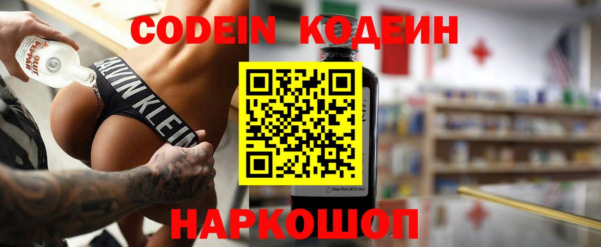 Codein Purple Drank  Вход с VPN  Махачкала  купить наркотики цена  Кодеиновый сироп Lean Purple Drank 