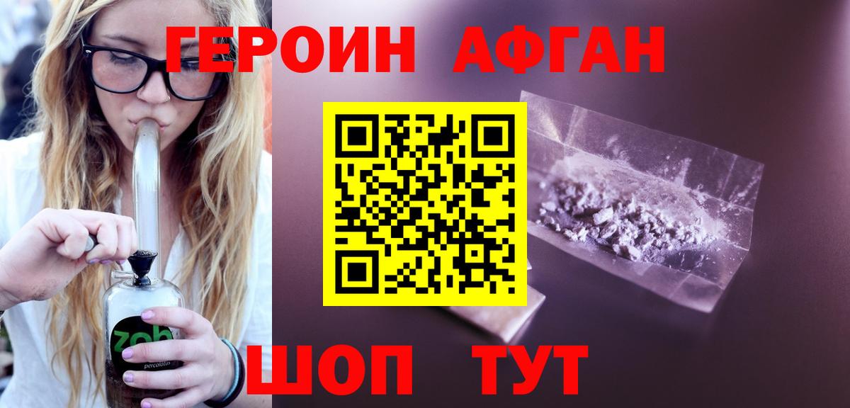 Героин Heroin Махачкала